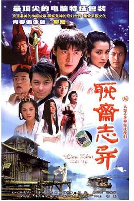 聊斋志异粤语 第01集