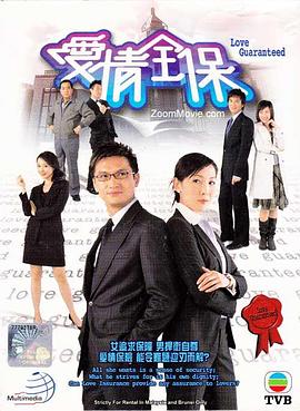爱情全保粤语 第01集