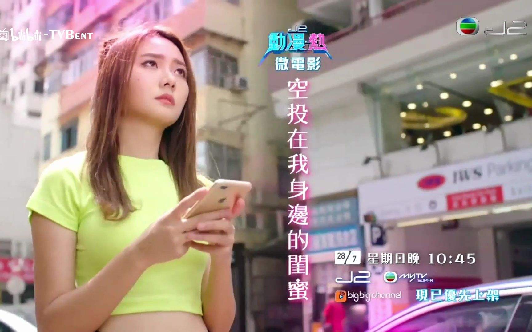 空投在我身边的闺蜜粤语 第01集(大结局)