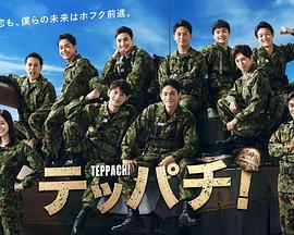 Teppachi!铁钵 第02集