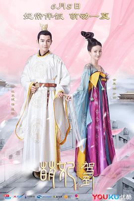 萌妃驾到 第01集