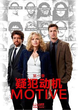 作案动机第三季 第10集