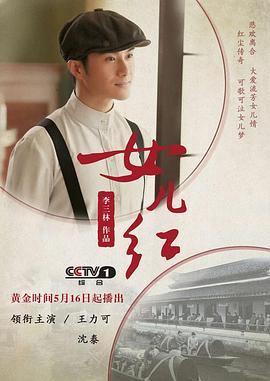 女儿红 第03集