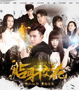 贴身校花2 第02集