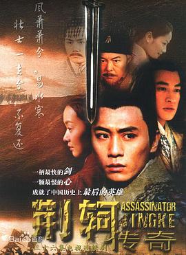 荆轲传奇 第03集