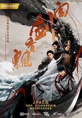 飘香剑雨 第01集