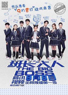 班长大人第二季 第18集(大结局)