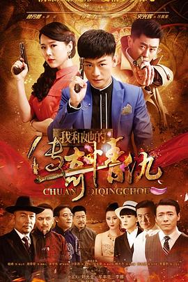 我和她的传奇情仇 第01集