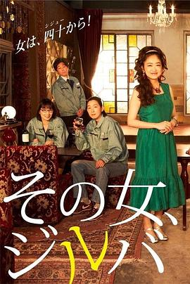 那女人、吉特巴 第01集