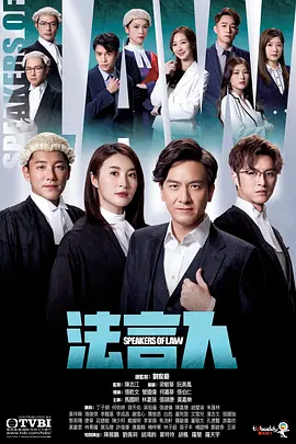 法言人国语 第02集