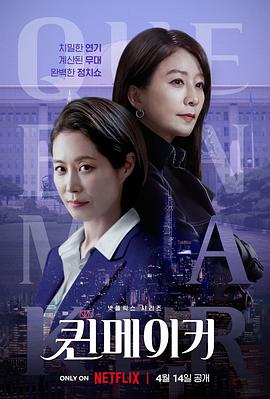 女王制造者 第08集
