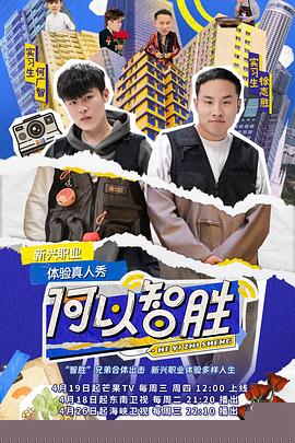 何以智胜 20230502期