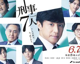 刑事7人第九季 第01集