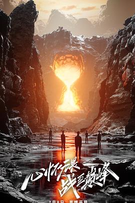 战至巅峰第二季 20230708上