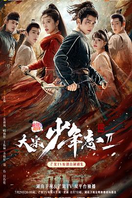 大宋少年志2 第02集