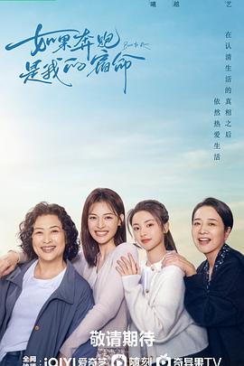 如果奔跑是我的人生 第03集