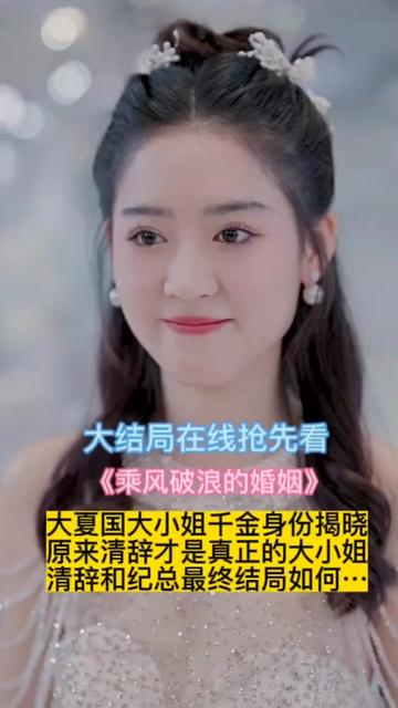 乘风破浪的婚姻 全集(大结局)