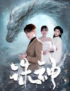 诛神 全集(大结局)