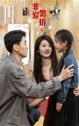 非爱勿扰 21-40集