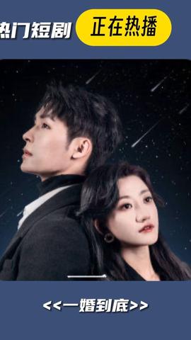 一婚到底 21-40集