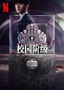 名校的阶梯 第02集