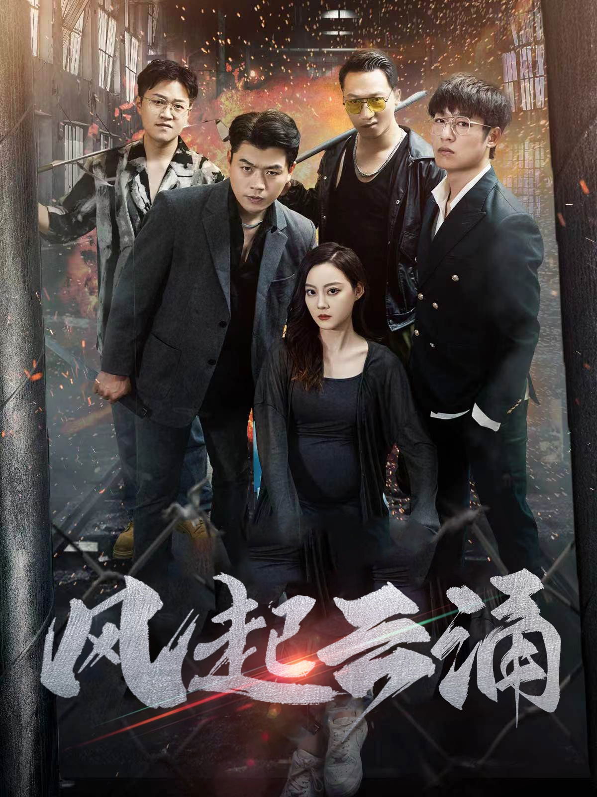 破天之百战之王第二部$破天之胜者为王$风起云涌 全集(大结局)