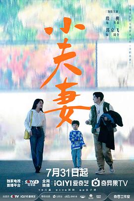 小夫妻2024 第02集
