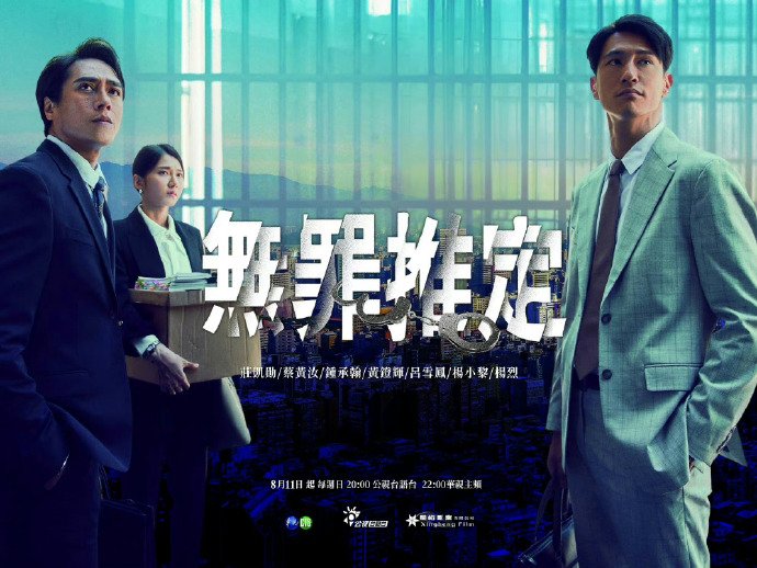 无罪推定 第03集