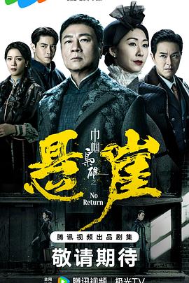 巾帼枭雄之悬崖粤语 第03集