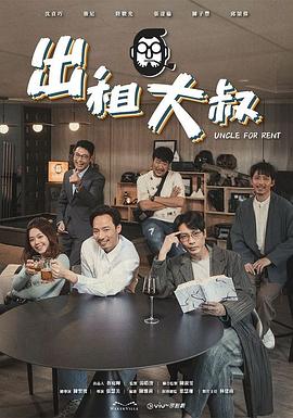 出租大叔 第05集