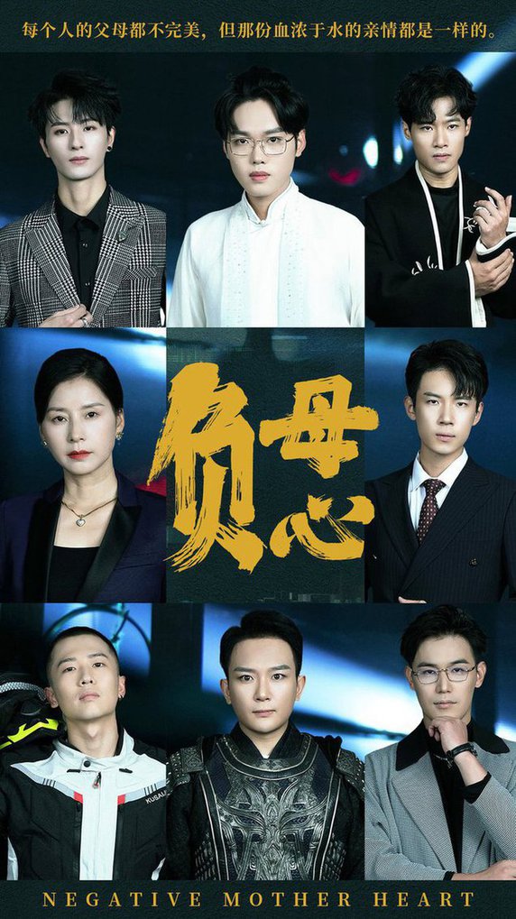 负母心 全集(大结局)