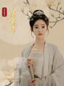 昭鸾传 全集(大结局)