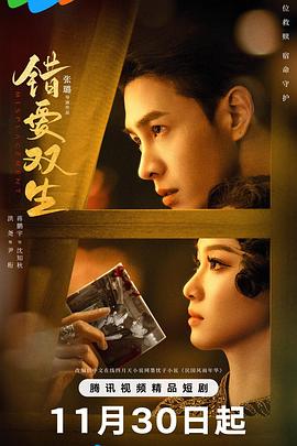 错爱双生 第02集