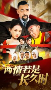 两情若是久长时 第1-20集