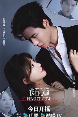 铁石心肠2025 第05集
