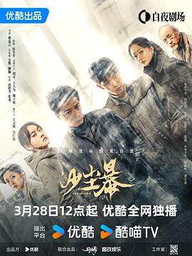 沙尘暴 第10集