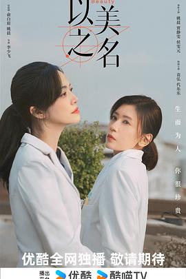 以美之名 第01集