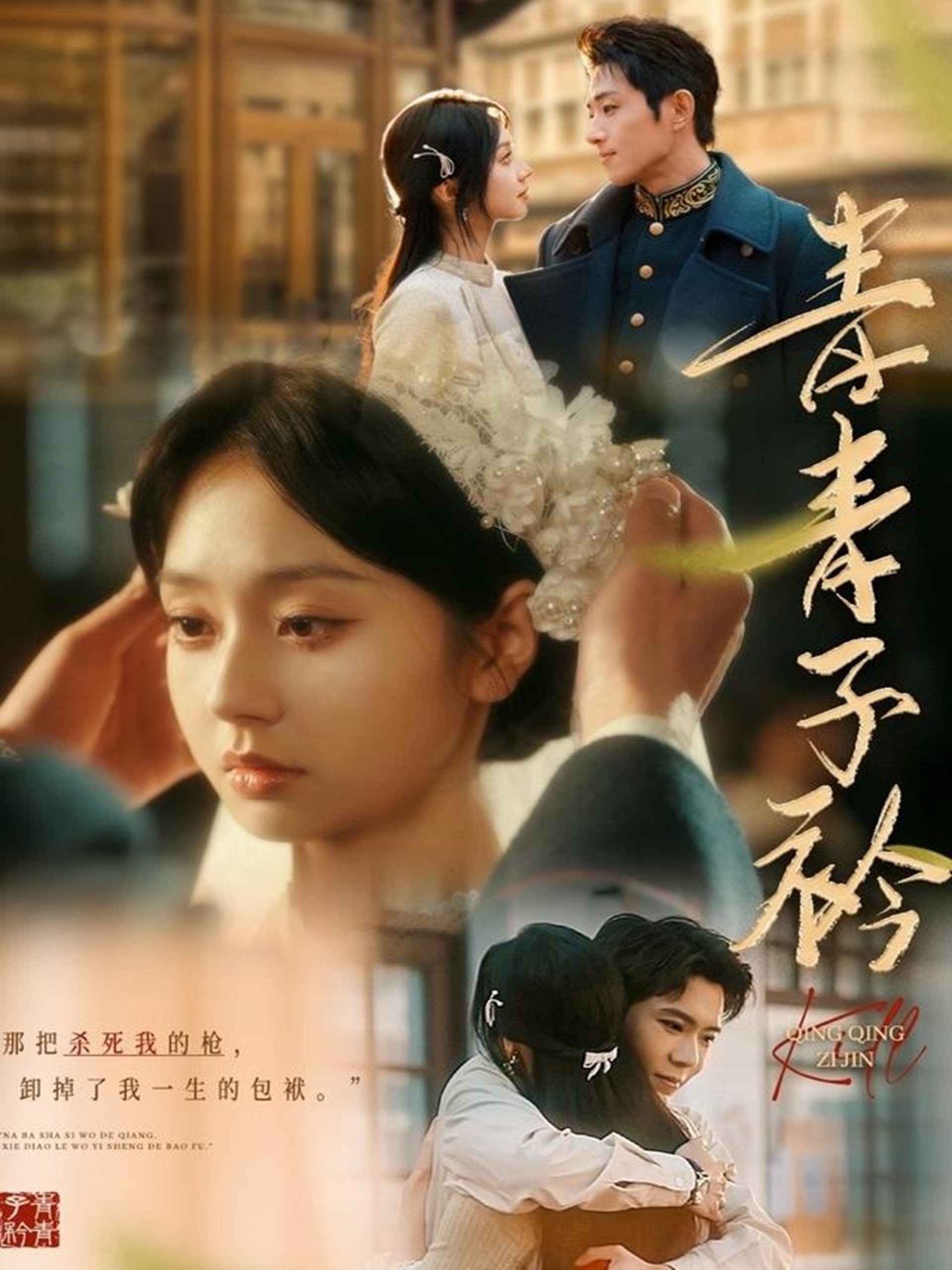 青青子衿 全集(大结局)