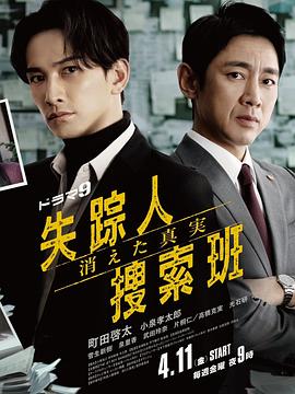 失踪者搜寻组消失的真相 第01集