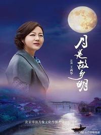 故乡无月明 全集(大结局)