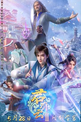 君有云第二季 第01集