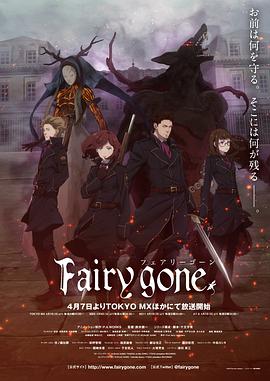 Fairy gone第二季(全集)